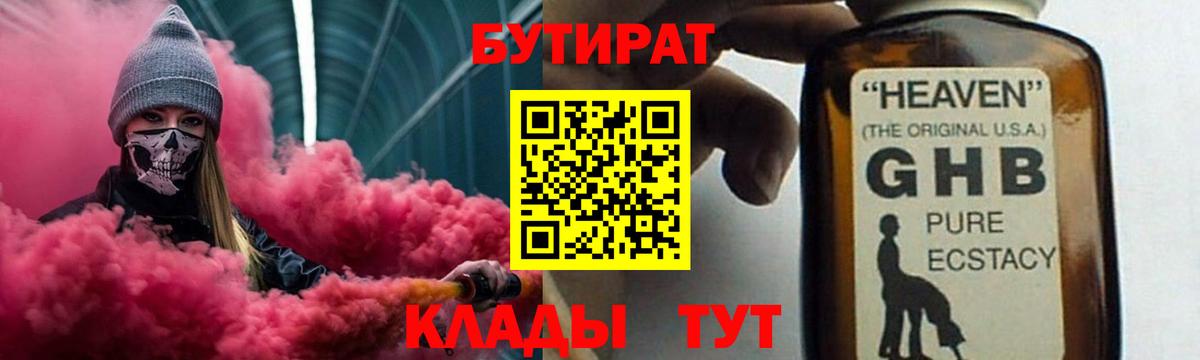 БУТИРАТ жидкий экстази Кирово-Чепецк