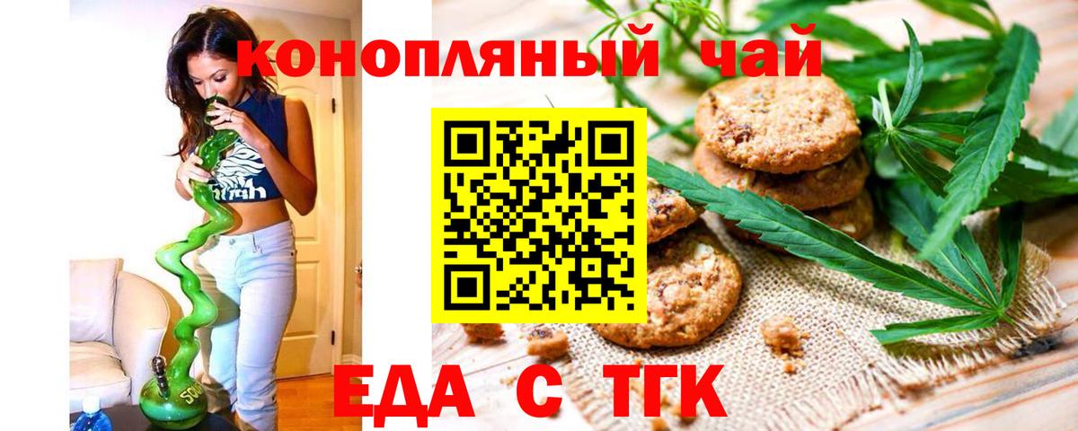 Печенье с ТГК конопля  Вход с VPN  Кирово-Чепецк 
