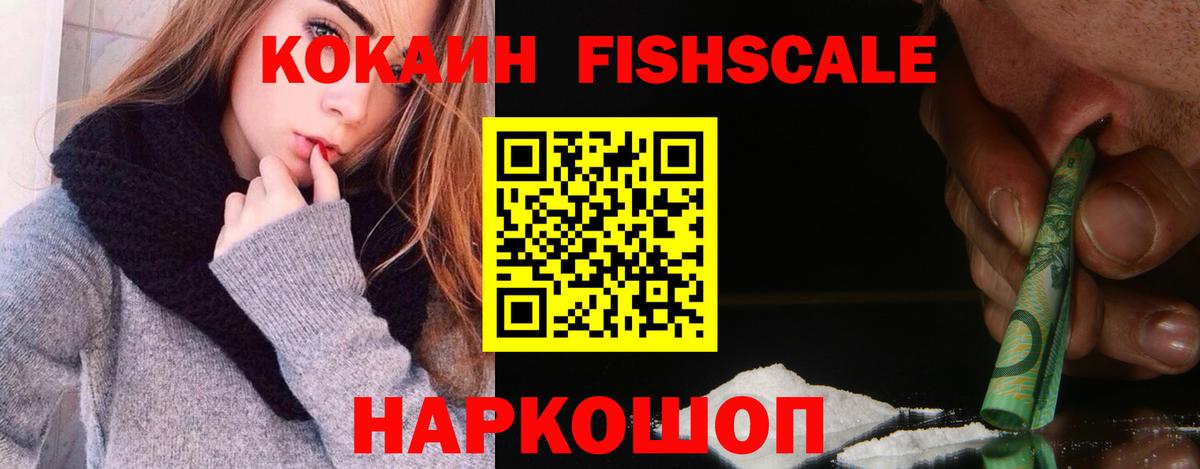 COCAIN FishScale  COCAIN Боливия  Кирово-Чепецк  где можно купить наркотик  Вход с VPN 