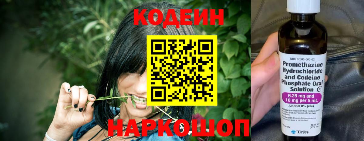 Кодеиновый сироп Lean Purple Drank  Codein напиток Lean (лин)  Кирово-Чепецк  Вход с VPN 