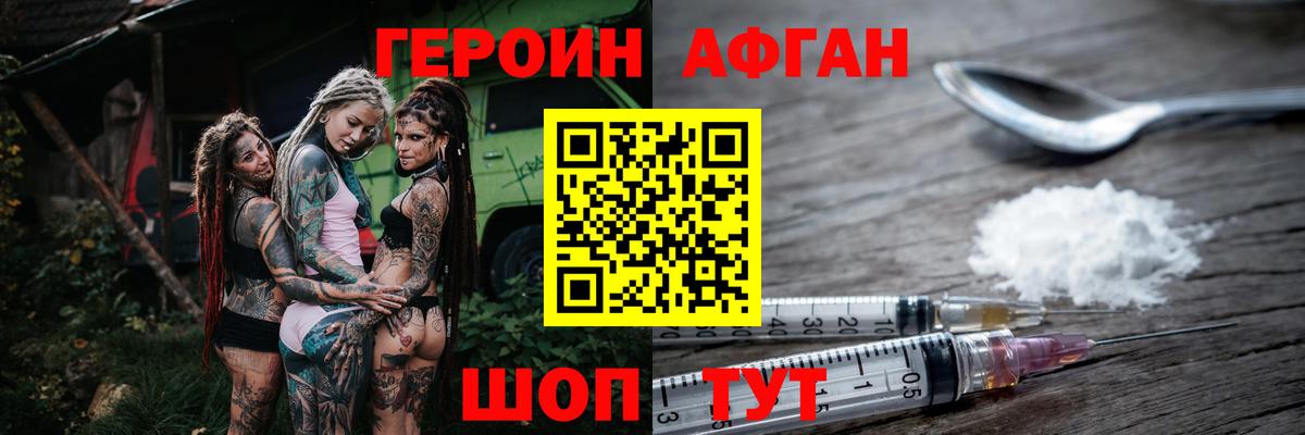 ГЕРОИН Афган  Вход с VPN  Кирово-Чепецк 
