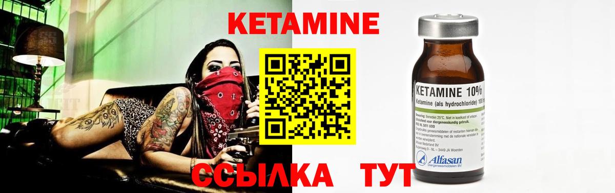 КЕТАМИН ketamine Кирово-Чепецк